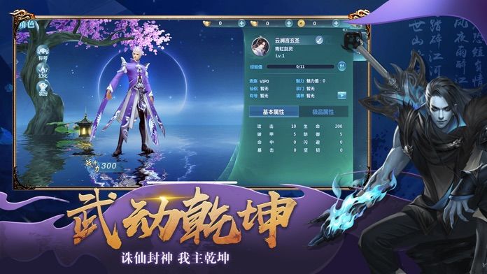 乱世邪君：斗魔封仙手游app截图