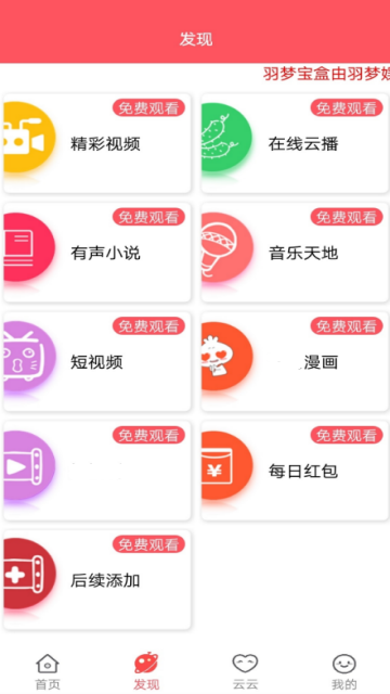 羽梦宝盒手机软件app截图