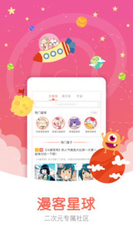 e次元漫画手机软件app截图