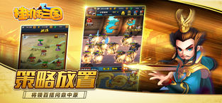 挂机版三国手游app截图