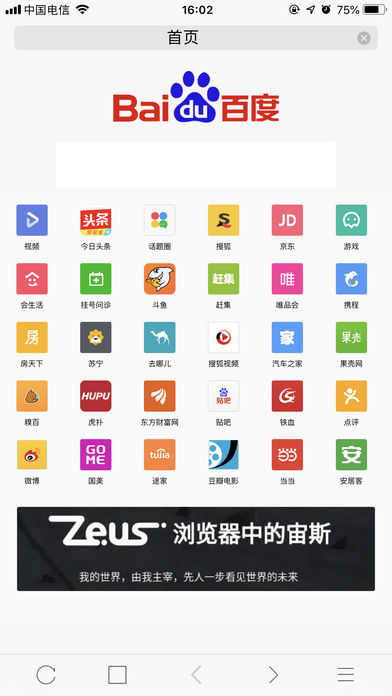 宙斯浏览器手机软件app截图