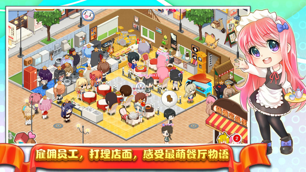 餐厅萌物语手游app截图