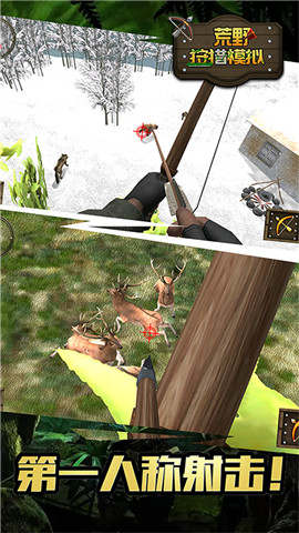 荒野狩猎模拟手游app截图