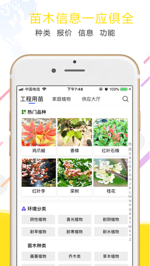 苗木之家手机软件app截图