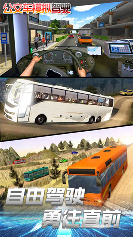 公交车模拟驾驶手游app截图