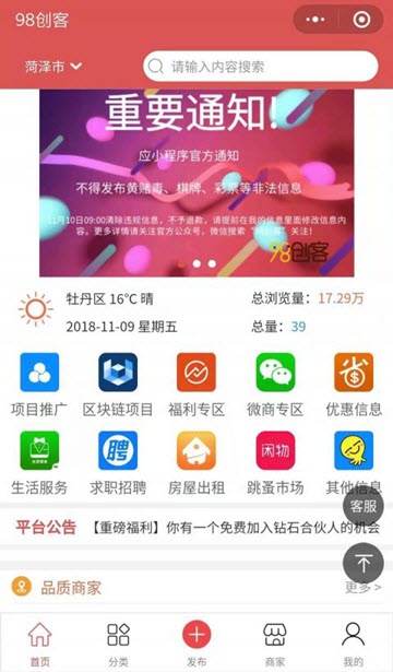 98创客手机软件app截图