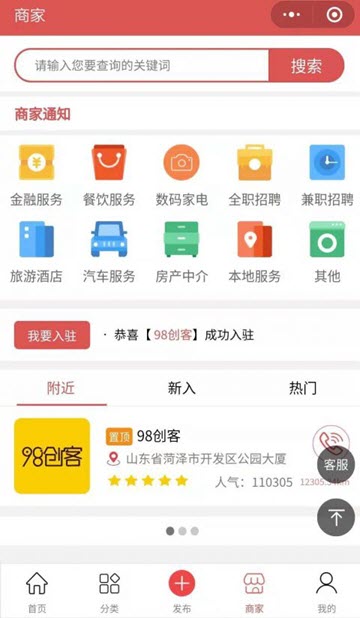 98创客手机软件app截图