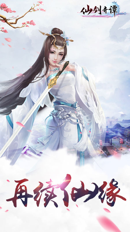 仙剑奇谭手游app截图