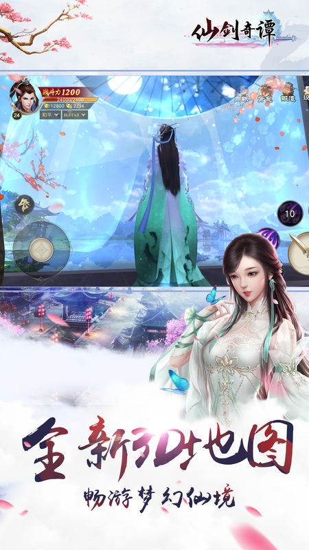 仙剑奇谭手游app截图