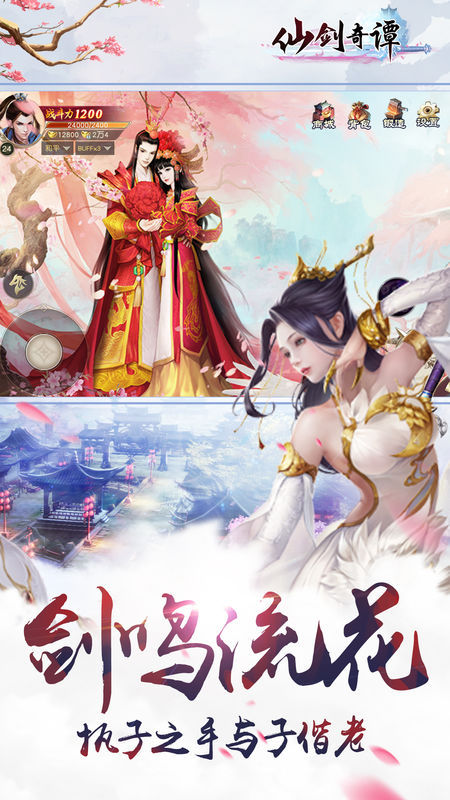 仙剑奇谭手游app截图