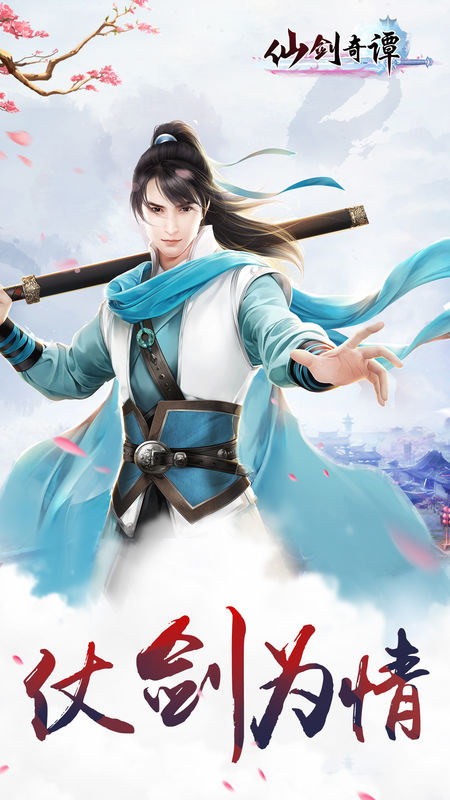 仙剑奇谭手游app截图