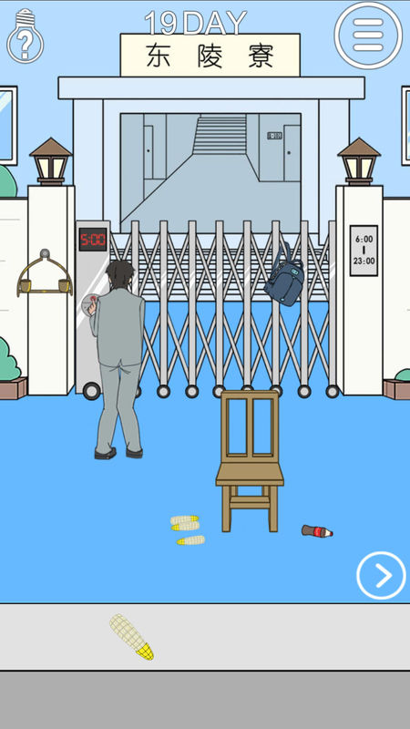 我进不去宿舍了手游app截图