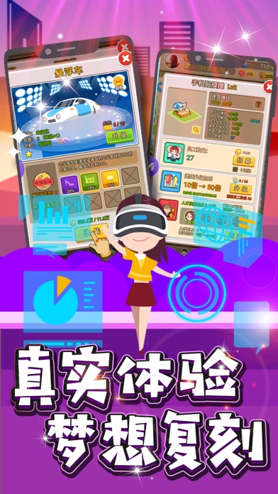 魔都首富手游app截图