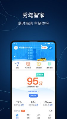 秀驾智家手机软件app截图