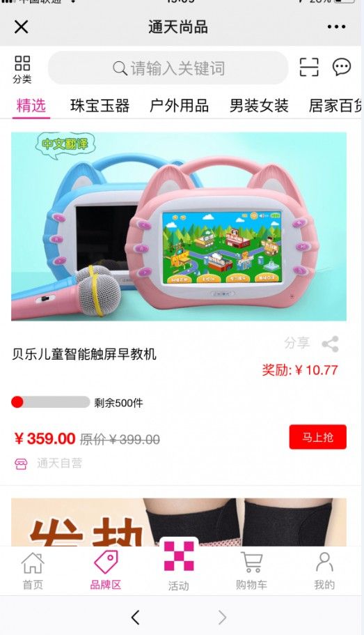 通天尚品手机软件app截图