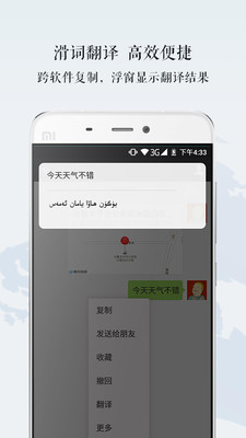 维汉翻译官手机软件app截图