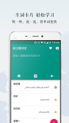维汉翻译官手机软件app截图
