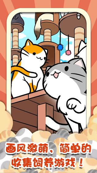 猫咪：杂货物语手游app截图