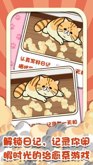 猫咪：杂货物语手游app截图