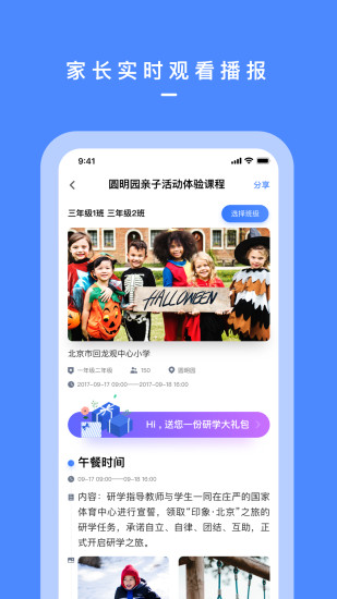 研学邦手机软件app截图