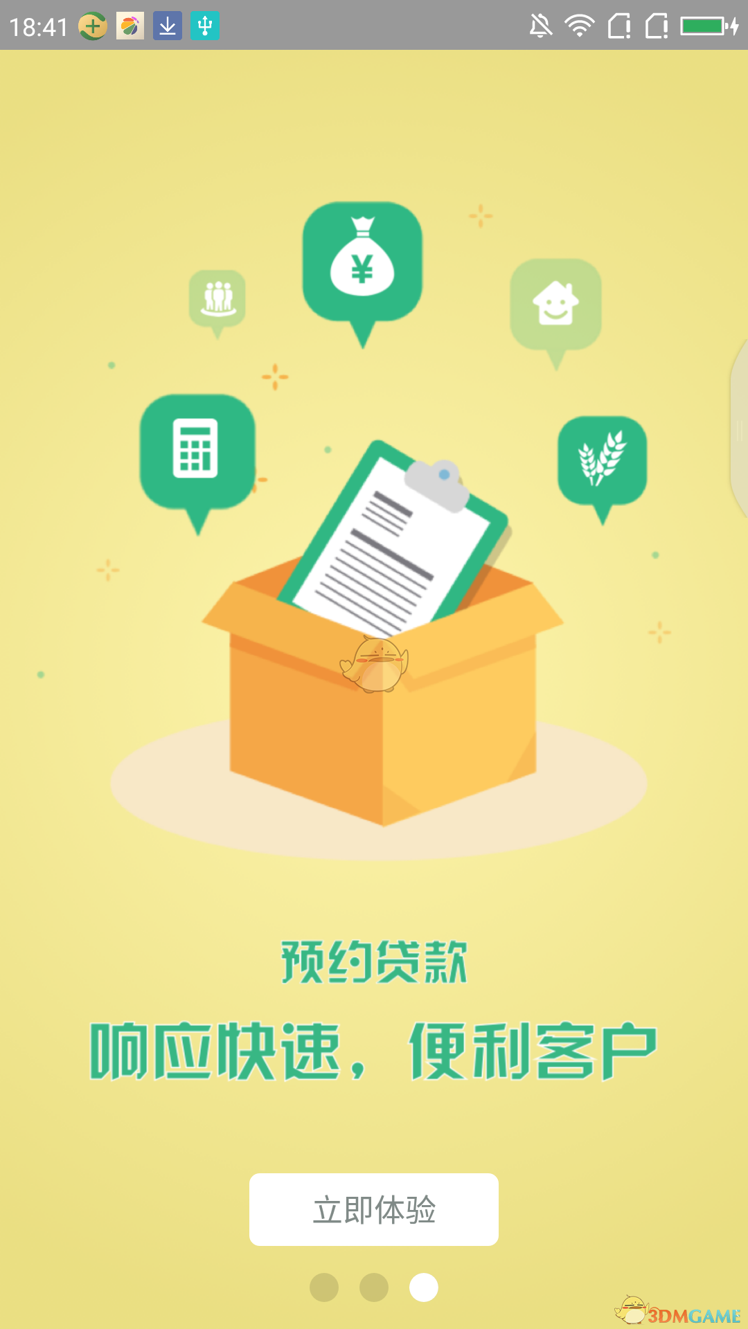黔农e贷 最新版手机软件app截图
