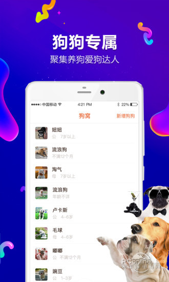 益狗手机软件app截图