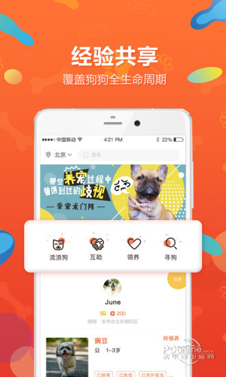 益狗手机软件app截图