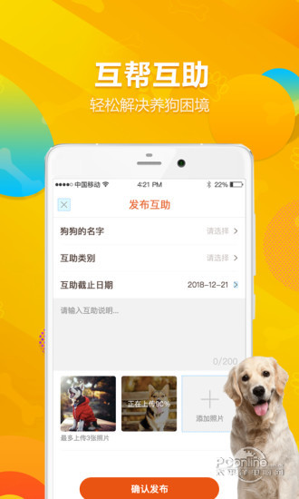 益狗手机软件app截图