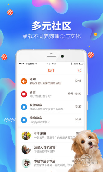 益狗手机软件app截图