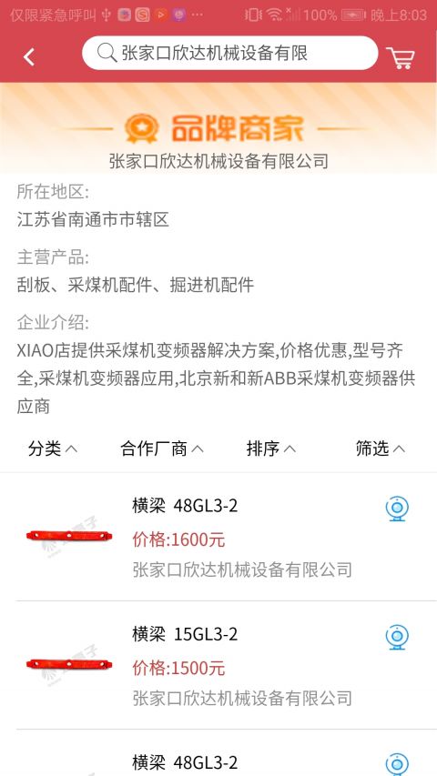 煤亮子商城手机软件app截图