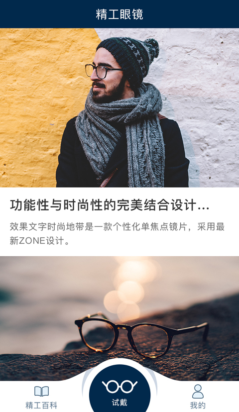 精工眼镜手机软件app截图