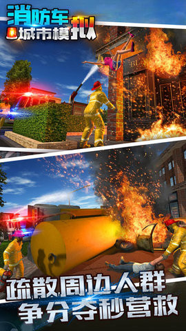 消防车城市模拟手游app截图