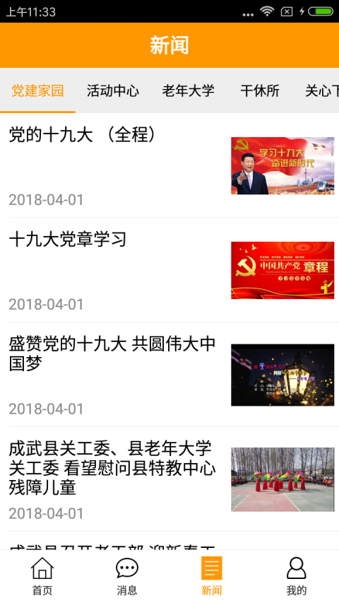 老干部手机软件app截图