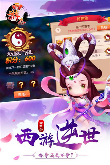 西游志 九游版手游app截图