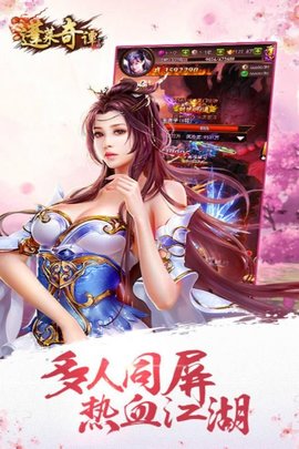 蓬莱奇谭 九游版手游app截图