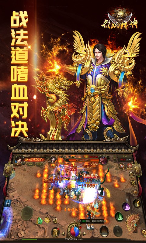 烈焰烽神手游app截图