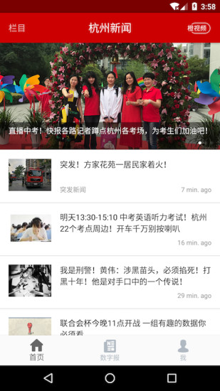 杭州新闻手机软件app截图