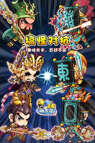 三国哪家强 九游版手游app截图