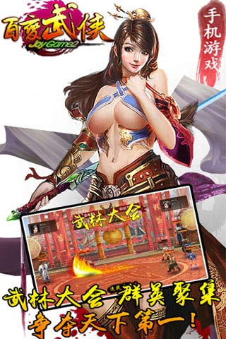 百变武侠 九游版手游app截图