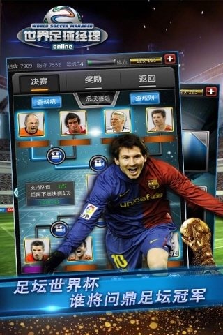 世界足球经理 九游版手游app截图