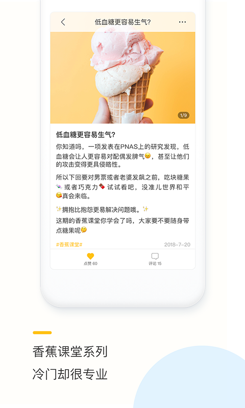 香蕉说手机软件app截图