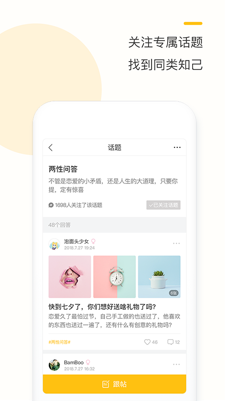 香蕉说手机软件app截图