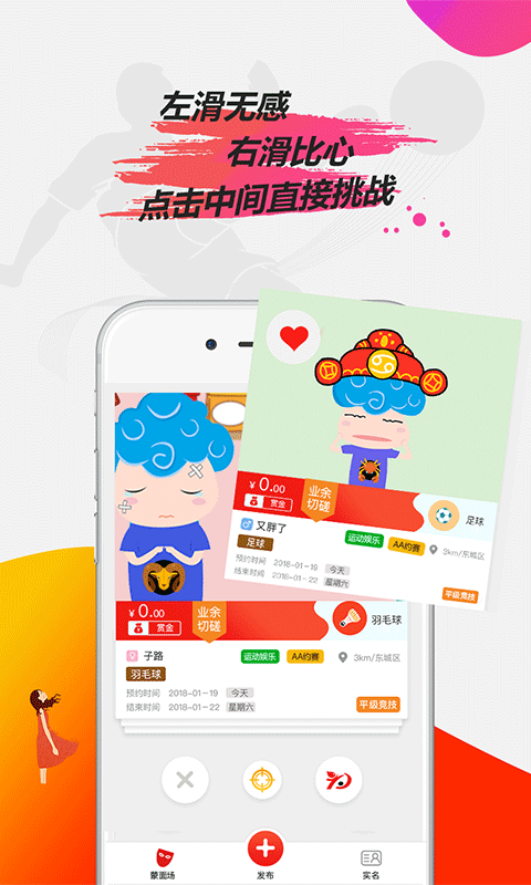 约赛手机软件app截图