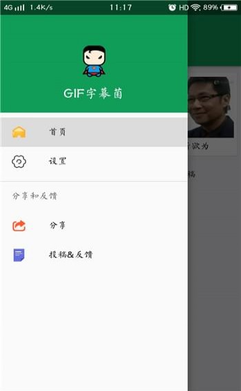 GIF字幕菌手机软件app截图
