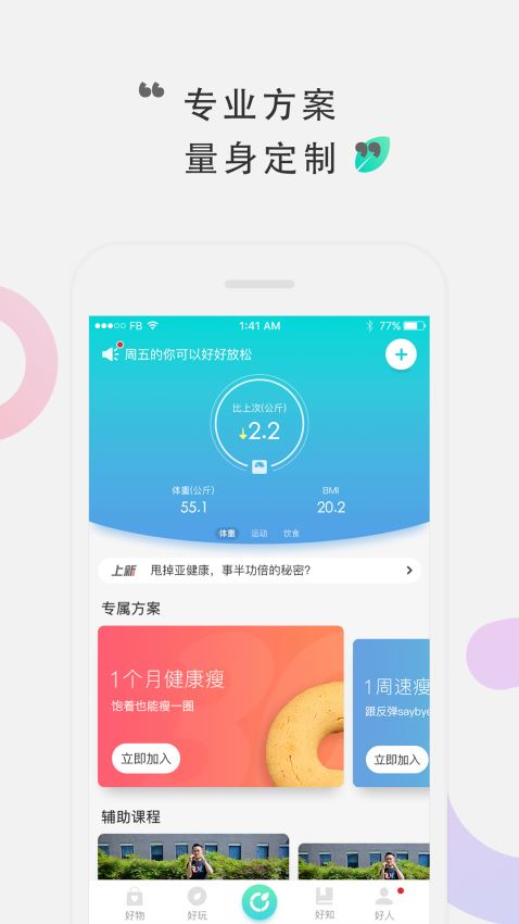 咕咚健康手机软件app截图