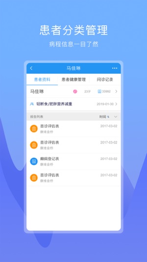 康维医生手机软件app截图