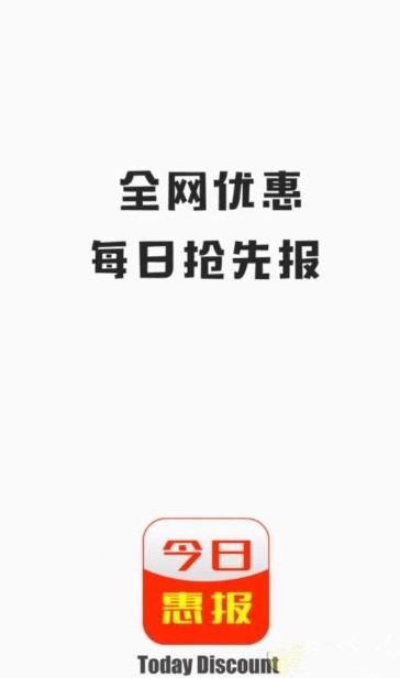 今日惠报手机软件app截图