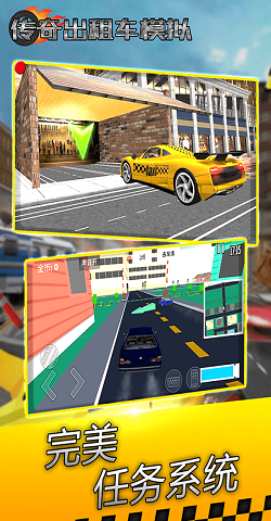 传奇出租车模拟手游app截图