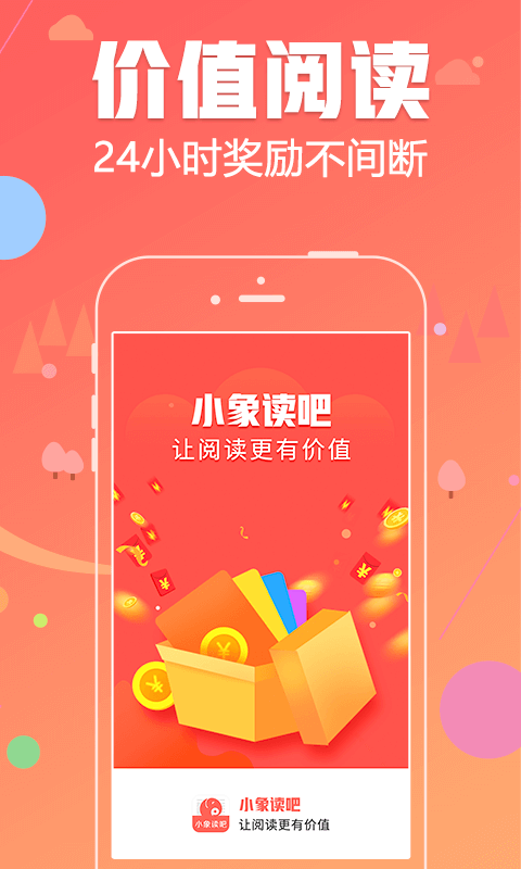 小象读吧手机软件app截图