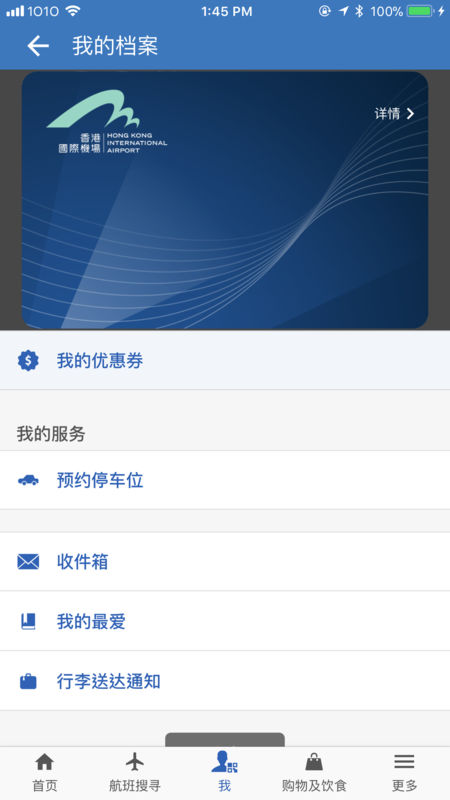 我的航班手机软件app截图